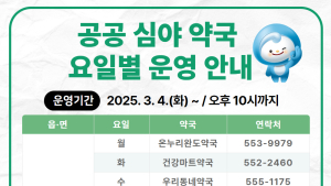 완도군 ‘공공 심야 약국’ 8곳 운영 시작