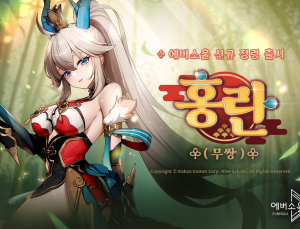 ‘무쌍’ 홍란 등장…카카오게임즈 수집형 RPG ‘에버소울’ 이벤트 진행