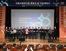 K-시흥시의 싱크 탱크 '시흥시정연구원' 출범