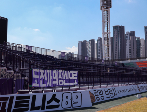 FC안양, 역사상 첫 K리그1 홈 개막전 앞두고 서포터즈석 확장