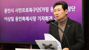 이상일 시장, 용인시 시민프로축구단 창단 선언