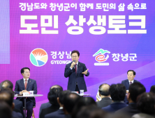 주민 목소리를 정책으로…창녕서 열린 ‘경남도민 상생토크’