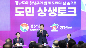 주민 목소리를 정책으로…창녕서 열린 ‘경남도민 상생토크’