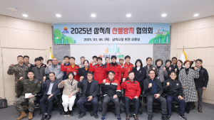 삼척시, 산불방지협의회 개최…