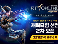 넷마블 ‘RF 온라인 넥스트’ 2차 캐릭터명 선점 진행