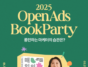 서은아 작가와 함께하는 ‘매일의 영감 수집’ 북파티 개최
