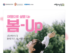 '여행가는 달' 기차요금, 최대 50% 할인
