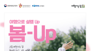 '여행가는 달' 기차요금, 최대 50% 할인