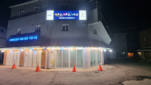 파주시, 성매매집결지 폐쇄 거점시설 운영 시작