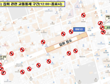 전북경찰, 8일 전주시 충경로 일대 집회 교통통제