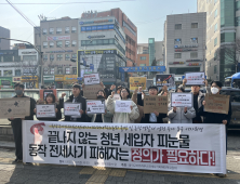 또 누군가의 보증금이 사라졌다…멈추지 않는 전세사기
