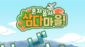 제주삼다수, 마포구서 방탈출 팝업 ‘혼저 옵서, 삼다마을!’ 운영