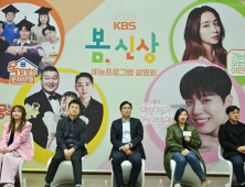 “KBS마저 포기하면 안돼”…2049 타깃 착한 예능 통할까 [쿠키 현장]