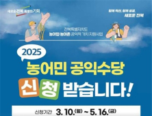 전북자치도, 농어민 공익수당 지원 확대