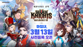 넷마블, ‘세븐나이츠 리버스’ 티저 영상 공개…13일 사전등록
