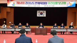 진주시, '제64회 경상남도민체육대회 준비상황 보고회' 개최