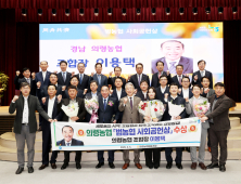 의령농협 ‘범농협사회공헌상’ 수상...다양한 사회공헌 활동 인정받아