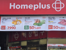 홈플러스 기업회생 첫 주말…할인행사에 고객 몰려
