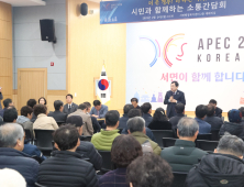 주낙영 경주시장, ‘릴레이 소통간담회’ 마쳐