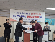 부산시교육감 재선거 ‘보수 4자’ 단일 후보 정승윤 확정