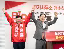 부산 교육감 재선거, 중도보수 단일후보 정승윤 선출에  장외 후보들 통합