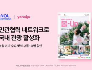 놀유니버스도 ‘여행가는 달’ 동참…“민관협력 네트워크 강화”