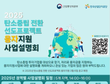 산업단지공단, 탄소중립 전환 기업 대상 융자지원 설명회