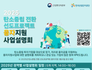 산업단지공단, 탄소중립 전환 기업 대상 융자지원 설명회