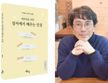 허윤기 한남대 교수, 대학생을 위한 ‘성서에서 배우는 인성’ 출간