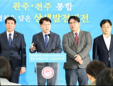 전주시, 완주·전주 통합 시청사·의회청사 완주에 건립