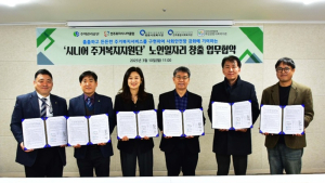 전주효자시니어클럽, ‘시니어 주거복지 지원단’ 업무협약
