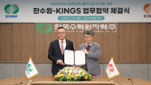 한수원-KINGS, 산학협력단 출연사업 업무협약 체결