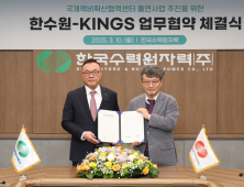 한수원-KINGS, 산학협력단 출연사업 업무협약 체결