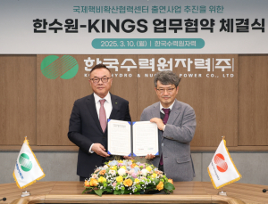 한수원-KINGS, 산학협력단 출연사업 업무협약 체결