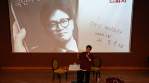 한동훈 부산 북콘서트 