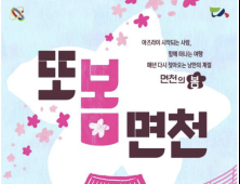 천년의 고도 면천읍성, 예술과 하나되다