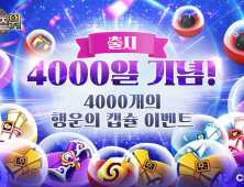 출시 4000일 맞은 컴투스 ‘서머너즈 워’, 4000개 선물 페스티벌 연다