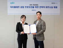 한독, 위버케어와 EMR 솔루션 공동 프로모션 계약