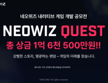 네오위즈, 상금 1억6500만원 인디게임 공모전 개최