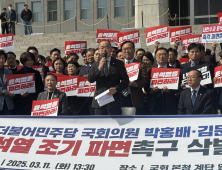 “尹 조기파면 촉구” 박홍배·김문수·전진숙 삭발