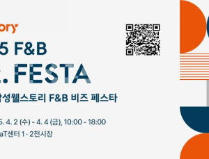삼성웰스토리, 식음박람회 ‘2025 F&B 비즈 페스타’ 개최