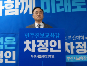 차정인 불출마 공식 선언  