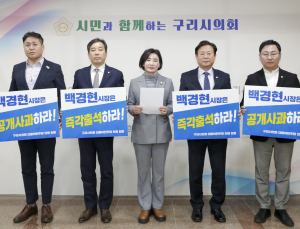 구리시의회 