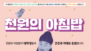 국립창원대,  ‘천원의 아침밥’ 지속 운영