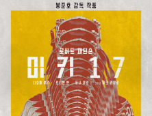 봉준호 신작 ‘미키 17’, 마블 제쳤다…북미 박스오피스 1위에 올라