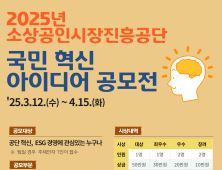 소상공인·전통시장 활성화 국민 혁신아이디어 공모