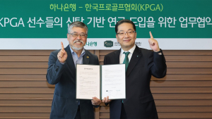 KPGA-하나은행, 신탁 기반 연금 도입 위한 업무제휴 협약 진행