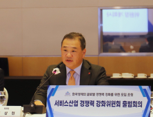 한경협 서비스산업 강화위 출범…김상현 “K-서비스 가치 창출해야”