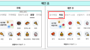 배민 포장 주문 마케팅에 300억 투자…‘픽업 서비스’ 본격화
