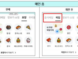 배민 포장 주문 마케팅에 300억 투자…‘픽업 서비스’ 본격화
